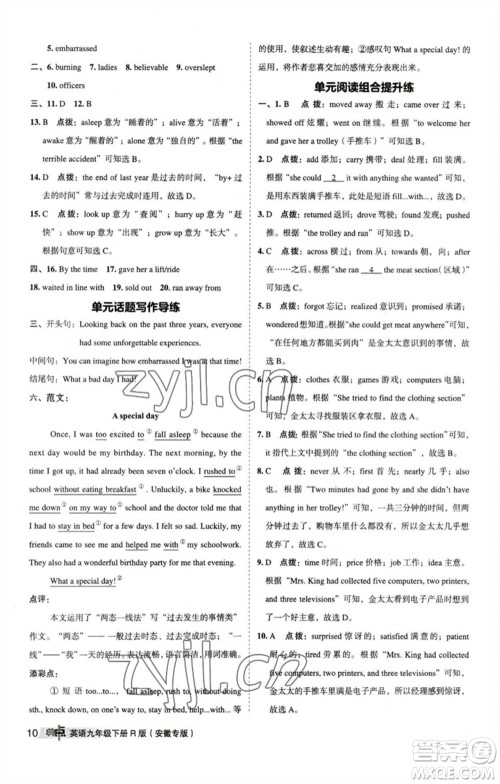 山西教育出版社2023综合应用创新题典中点九年级英语下册人教版安徽专版参考答案 山西教育出版社2023综合应用创新题典中点九年级英语下册人教版安徽专版参考答案