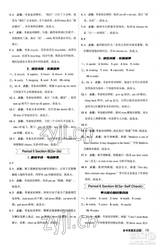 山西教育出版社2023综合应用创新题典中点九年级英语下册人教版安徽专版参考答案 山西教育出版社2023综合应用创新题典中点九年级英语下册人教版安徽专版参考答案