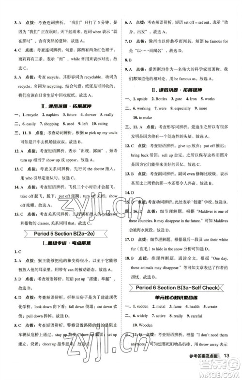 山西教育出版社2023综合应用创新题典中点九年级英语下册人教版安徽专版参考答案