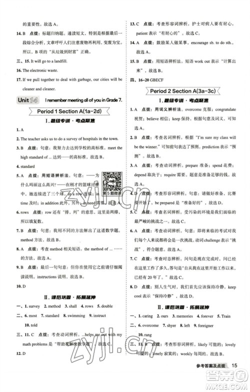 山西教育出版社2023综合应用创新题典中点九年级英语下册人教版安徽专版参考答案