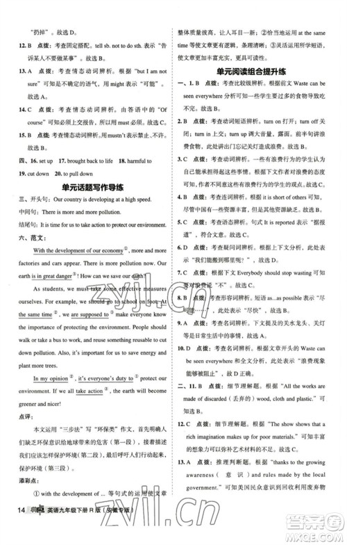 山西教育出版社2023综合应用创新题典中点九年级英语下册人教版安徽专版参考答案 山西教育出版社2023综合应用创新题典中点九年级英语下册人教版安徽专版参考答案