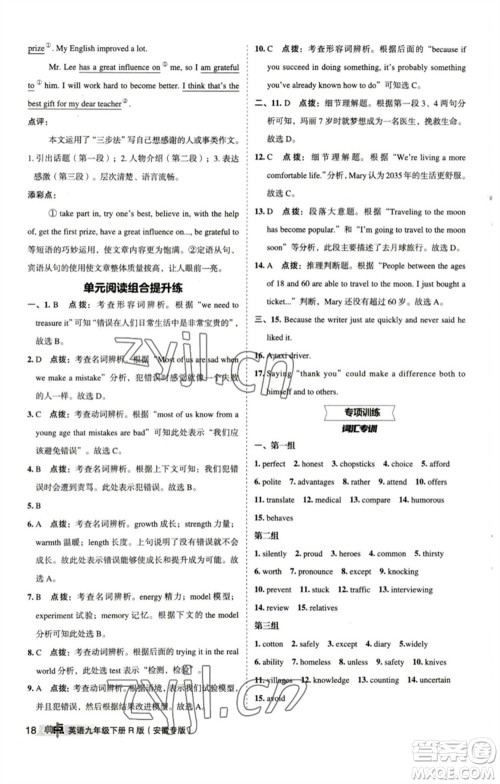 山西教育出版社2023综合应用创新题典中点九年级英语下册人教版安徽专版参考答案 山西教育出版社2023综合应用创新题典中点九年级英语下册人教版安徽专版参考答案
