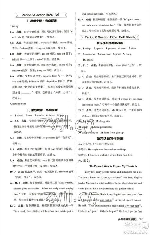 山西教育出版社2023综合应用创新题典中点九年级英语下册人教版安徽专版参考答案 山西教育出版社2023综合应用创新题典中点九年级英语下册人教版安徽专版参考答案