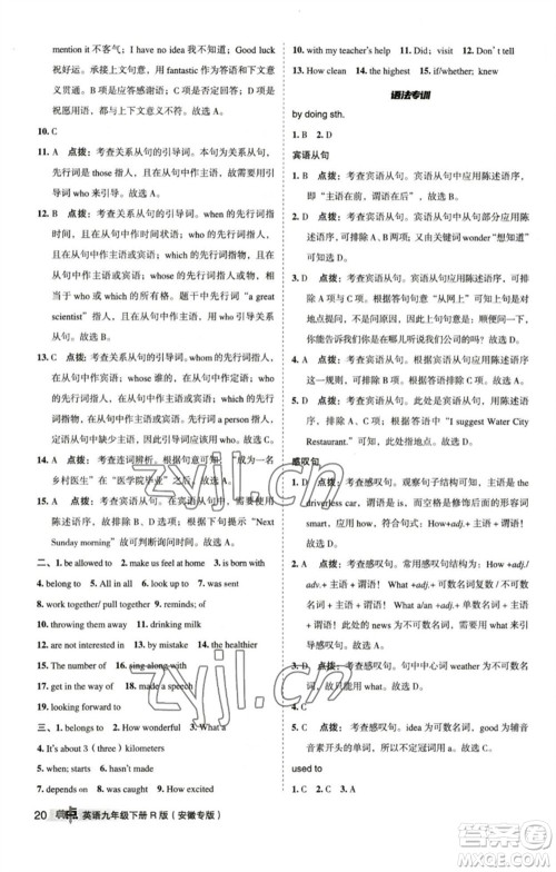 山西教育出版社2023综合应用创新题典中点九年级英语下册人教版安徽专版参考答案 山西教育出版社2023综合应用创新题典中点九年级英语下册人教版安徽专版参考答案