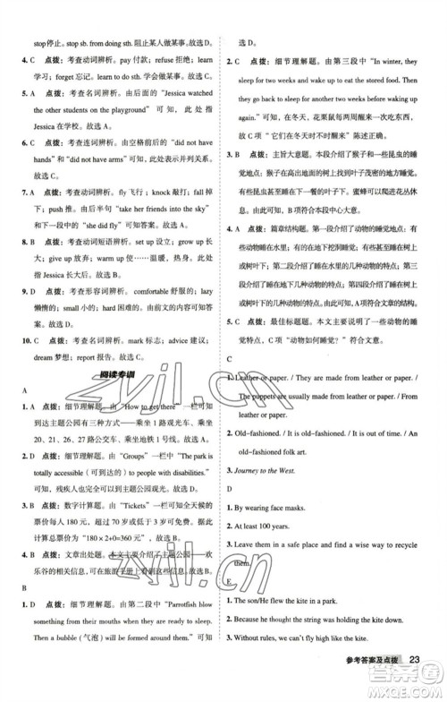 山西教育出版社2023综合应用创新题典中点九年级英语下册人教版安徽专版参考答案 山西教育出版社2023综合应用创新题典中点九年级英语下册人教版安徽专版参考答案