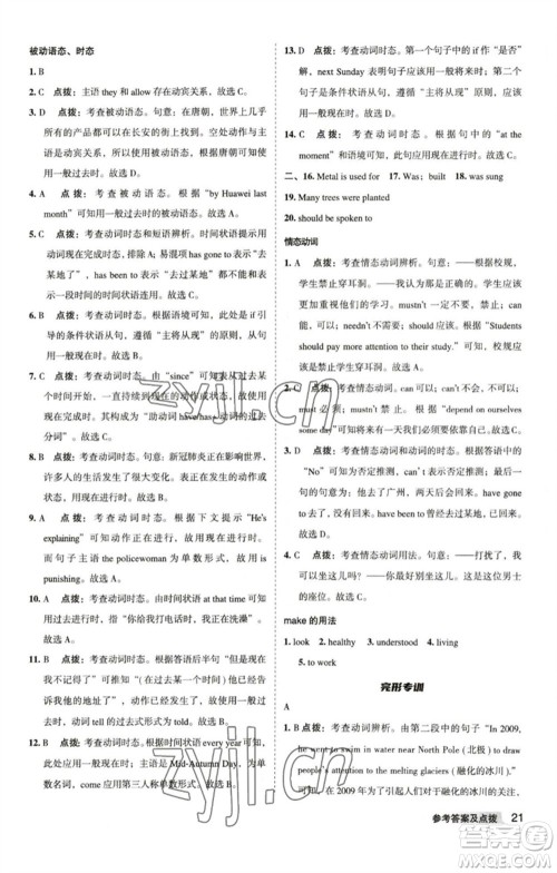 山西教育出版社2023综合应用创新题典中点九年级英语下册人教版安徽专版参考答案 山西教育出版社2023综合应用创新题典中点九年级英语下册人教版安徽专版参考答案