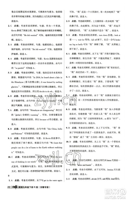 山西教育出版社2023综合应用创新题典中点九年级英语下册人教版安徽专版参考答案