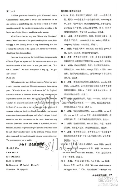 山西教育出版社2023综合应用创新题典中点九年级英语下册人教版安徽专版参考答案