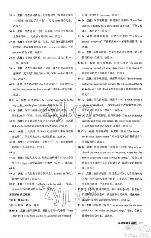 山西教育出版社2023综合应用创新题典中点九年级英语下册人教版安徽专版参考答案