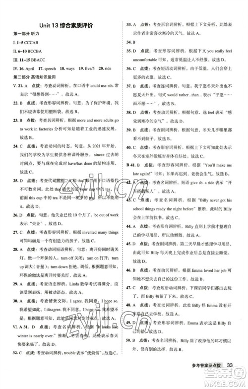 山西教育出版社2023综合应用创新题典中点九年级英语下册人教版安徽专版参考答案 山西教育出版社2023综合应用创新题典中点九年级英语下册人教版安徽专版参考答案