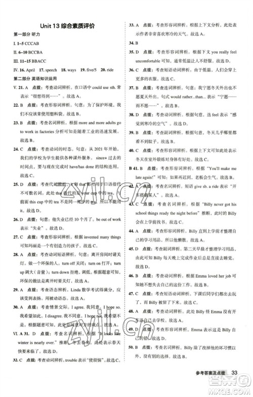 山西教育出版社2023综合应用创新题典中点九年级英语下册人教版安徽专版参考答案