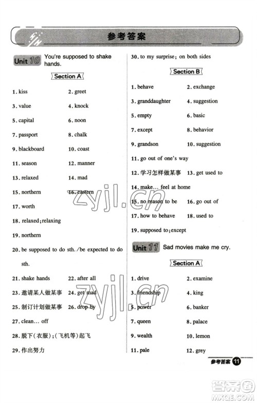 山西教育出版社2023综合应用创新题典中点九年级英语下册人教版安徽专版参考答案