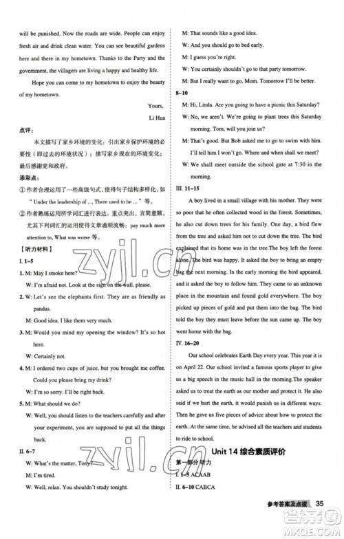 山西教育出版社2023综合应用创新题典中点九年级英语下册人教版安徽专版参考答案 山西教育出版社2023综合应用创新题典中点九年级英语下册人教版安徽专版参考答案