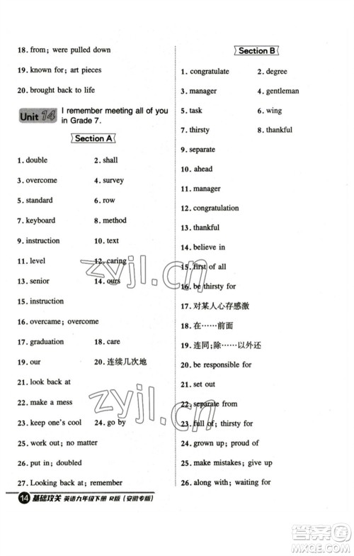 山西教育出版社2023综合应用创新题典中点九年级英语下册人教版安徽专版参考答案 山西教育出版社2023综合应用创新题典中点九年级英语下册人教版安徽专版参考答案