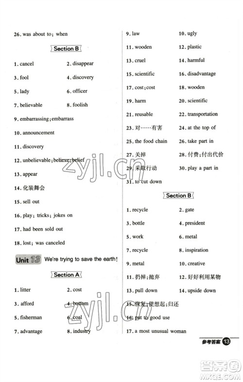 山西教育出版社2023综合应用创新题典中点九年级英语下册人教版安徽专版参考答案 山西教育出版社2023综合应用创新题典中点九年级英语下册人教版安徽专版参考答案