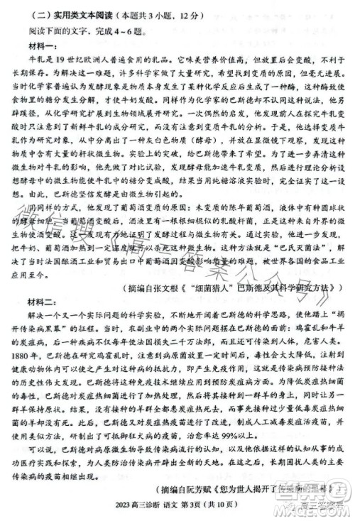 2023年兰州市高三诊断考试语文试卷答案 2023年兰州市高三诊断考试语文试卷答案