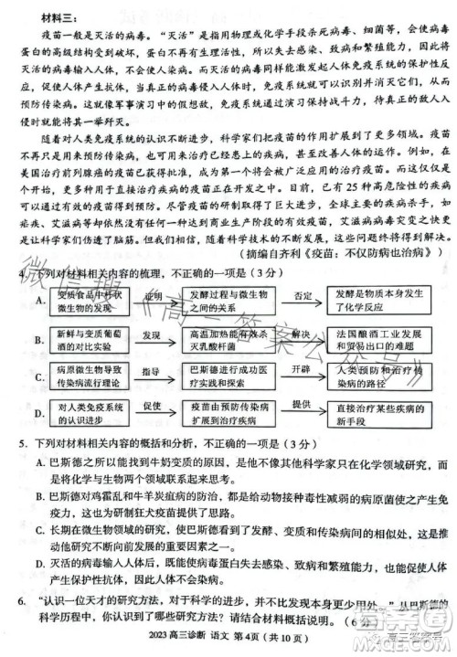 2023年兰州市高三诊断考试语文试卷答案