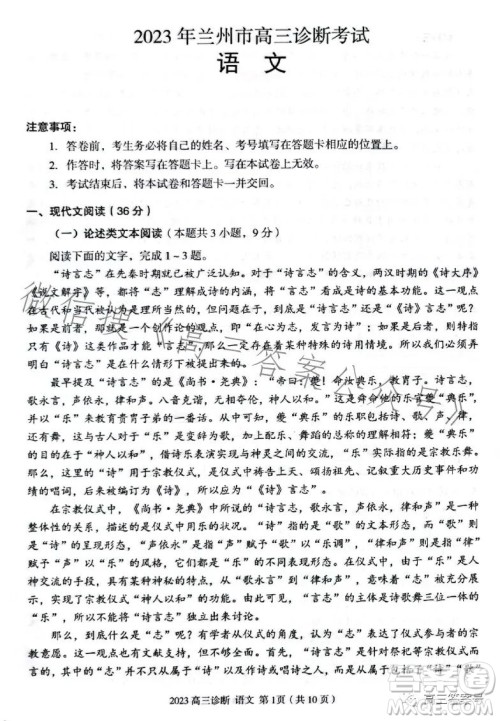 2023年兰州市高三诊断考试语文试卷答案 2023年兰州市高三诊断考试语文试卷答案