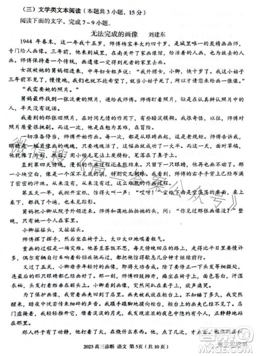 2023年兰州市高三诊断考试语文试卷答案 2023年兰州市高三诊断考试语文试卷答案