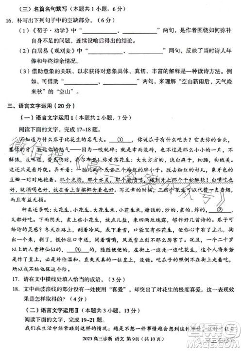 2023年兰州市高三诊断考试语文试卷答案 2023年兰州市高三诊断考试语文试卷答案