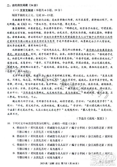 2023年兰州市高三诊断考试语文试卷答案 2023年兰州市高三诊断考试语文试卷答案