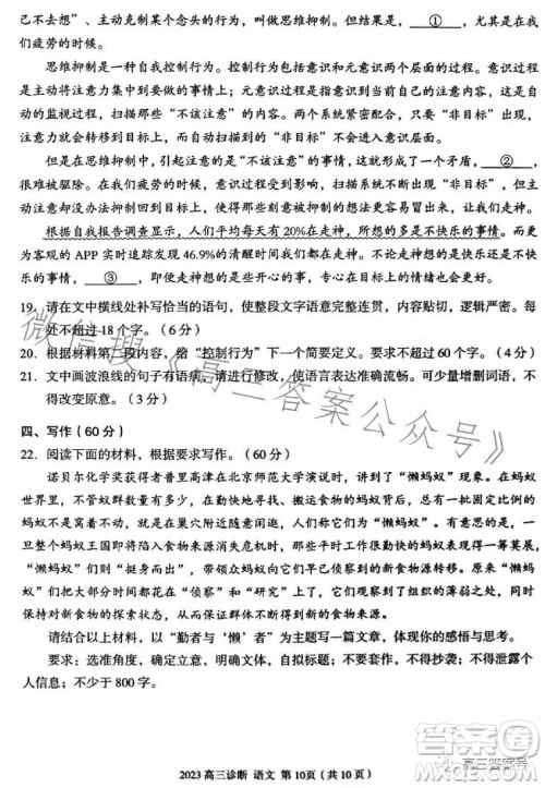 2023年兰州市高三诊断考试语文试卷答案 2023年兰州市高三诊断考试语文试卷答案