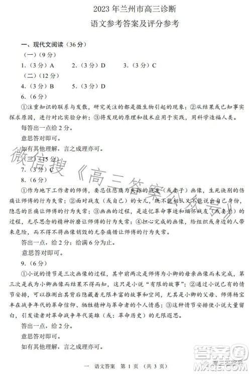 2023年兰州市高三诊断考试语文试卷答案 2023年兰州市高三诊断考试语文试卷答案