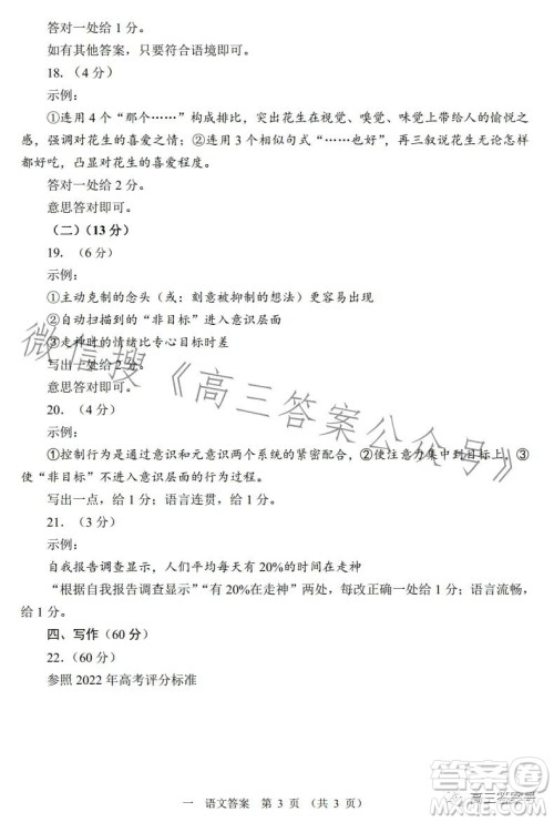 2023年兰州市高三诊断考试语文试卷答案 2023年兰州市高三诊断考试语文试卷答案