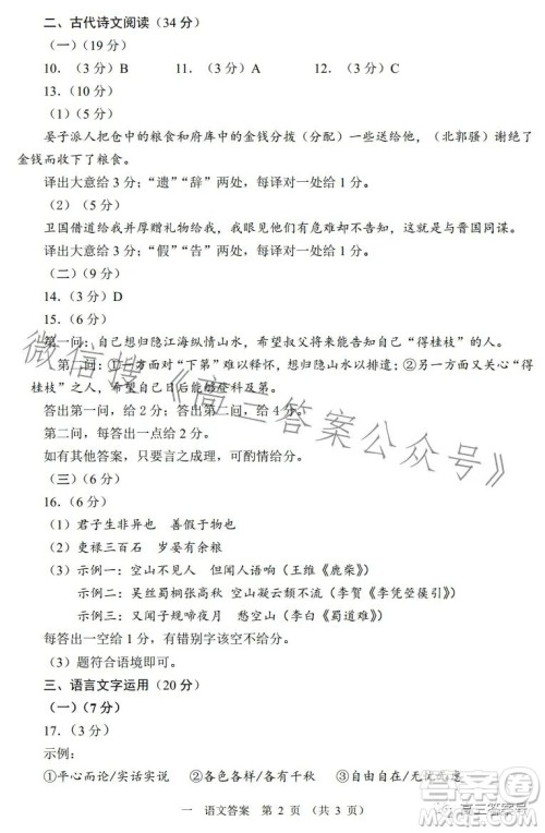 2023年兰州市高三诊断考试语文试卷答案 2023年兰州市高三诊断考试语文试卷答案