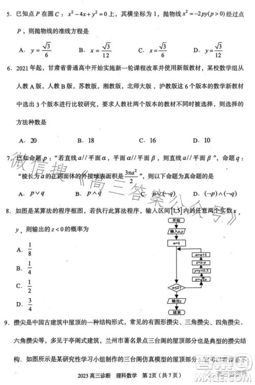 2023年兰州市高三诊断考试理科数学试卷答案 2023年兰州市高三诊断考试理科数学试卷答案