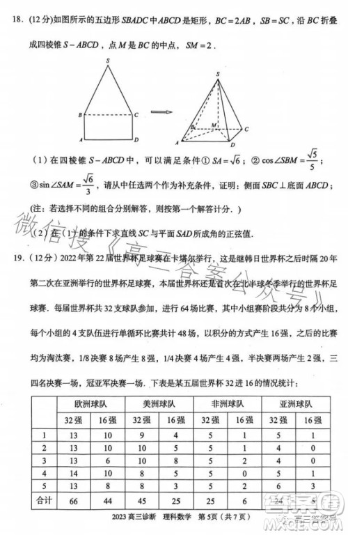 2023年兰州市高三诊断考试理科数学试卷答案 2023年兰州市高三诊断考试理科数学试卷答案