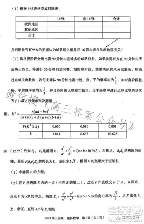 2023年兰州市高三诊断考试理科数学试卷答案 2023年兰州市高三诊断考试理科数学试卷答案