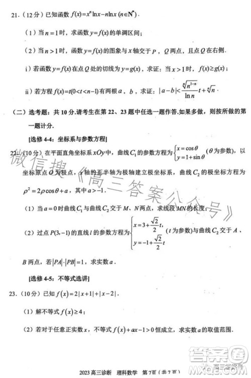 2023年兰州市高三诊断考试理科数学试卷答案