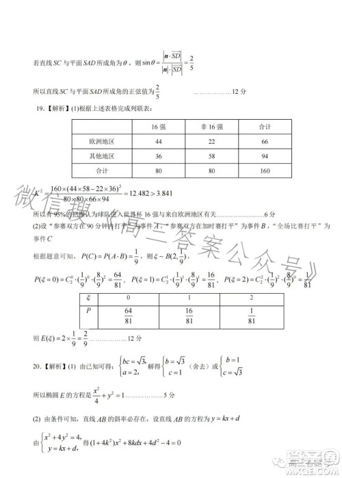 2023年兰州市高三诊断考试理科数学试卷答案