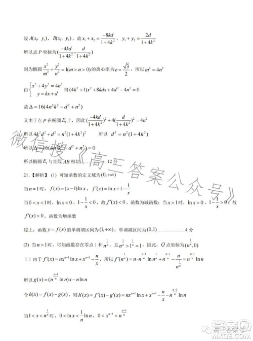 2023年兰州市高三诊断考试理科数学试卷答案