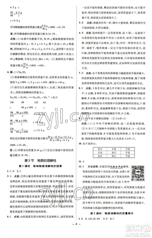 陕西人民教育出版社2023综合应用创新题典中点九年级化学下册沪教版参考答案