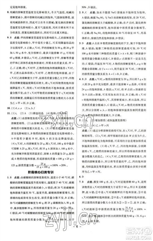 陕西人民教育出版社2023综合应用创新题典中点九年级化学下册沪教版参考答案