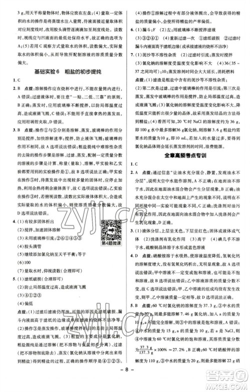 陕西人民教育出版社2023综合应用创新题典中点九年级化学下册沪教版参考答案 陕西人民教育出版社2023综合应用创新题典中点九年级化学下册沪教版参考答案