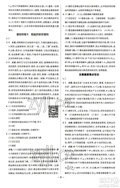 陕西人民教育出版社2023综合应用创新题典中点九年级化学下册沪教版参考答案