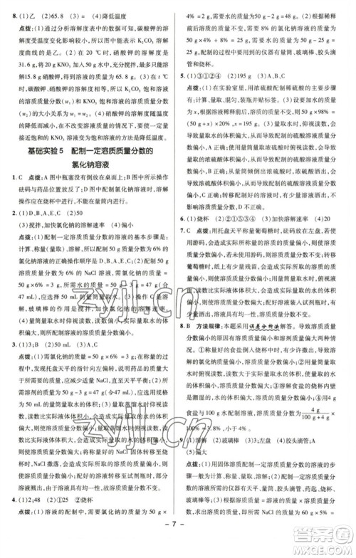 陕西人民教育出版社2023综合应用创新题典中点九年级化学下册沪教版参考答案