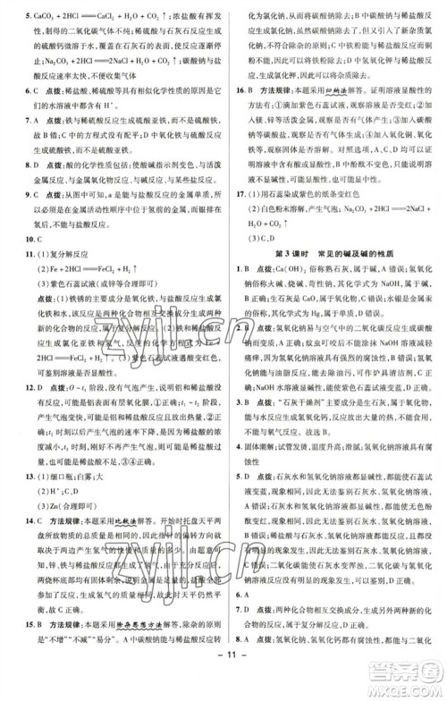 陕西人民教育出版社2023综合应用创新题典中点九年级化学下册沪教版参考答案