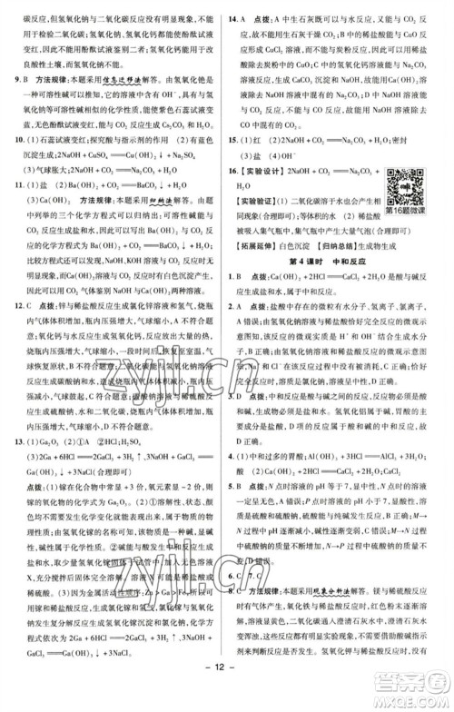 陕西人民教育出版社2023综合应用创新题典中点九年级化学下册沪教版参考答案