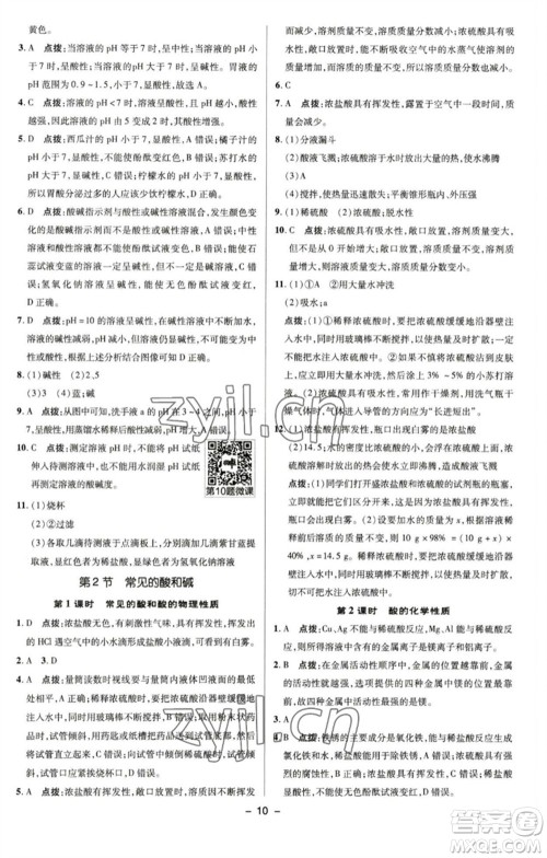 陕西人民教育出版社2023综合应用创新题典中点九年级化学下册沪教版参考答案