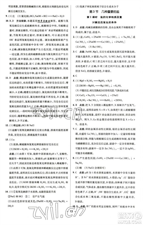 陕西人民教育出版社2023综合应用创新题典中点九年级化学下册沪教版参考答案