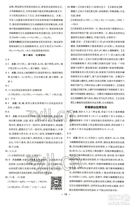 陕西人民教育出版社2023综合应用创新题典中点九年级化学下册沪教版参考答案