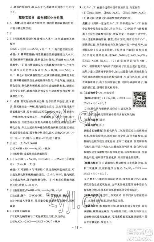 陕西人民教育出版社2023综合应用创新题典中点九年级化学下册沪教版参考答案