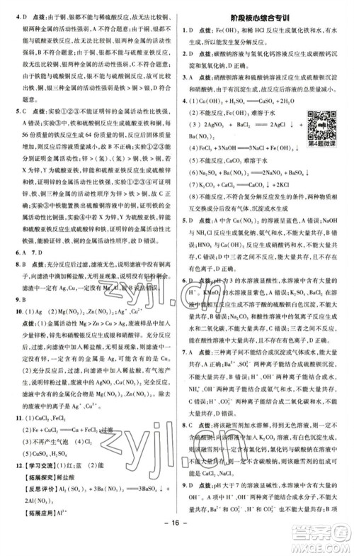 陕西人民教育出版社2023综合应用创新题典中点九年级化学下册沪教版参考答案 陕西人民教育出版社2023综合应用创新题典中点九年级化学下册沪教版参考答案