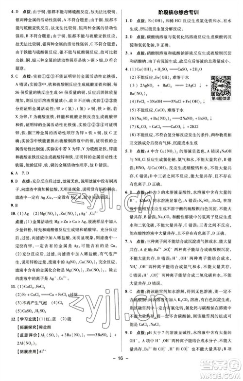 陕西人民教育出版社2023综合应用创新题典中点九年级化学下册沪教版参考答案