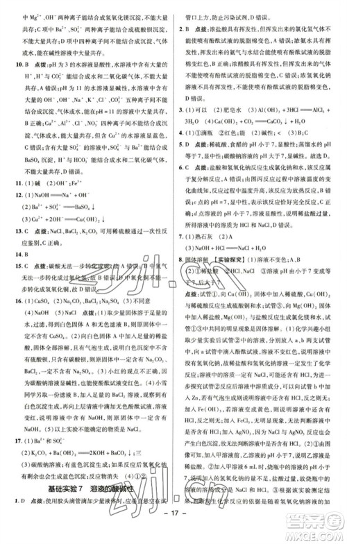 陕西人民教育出版社2023综合应用创新题典中点九年级化学下册沪教版参考答案