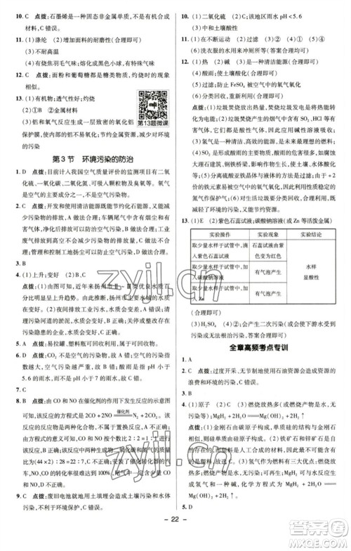 陕西人民教育出版社2023综合应用创新题典中点九年级化学下册沪教版参考答案